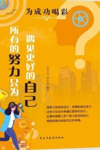 所有的努力只为遇见更好的自己