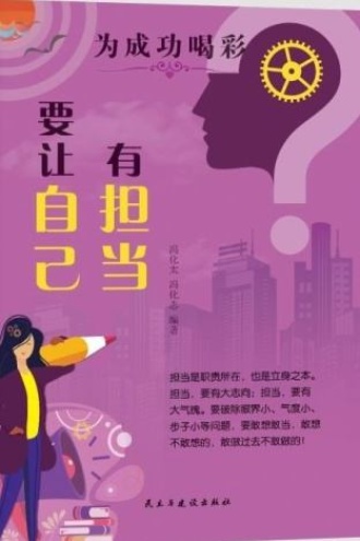 要让自己有担当