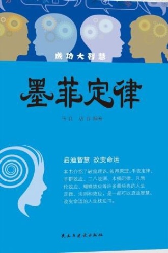 墨菲定律