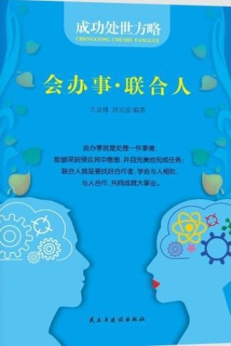 会办事·联合人