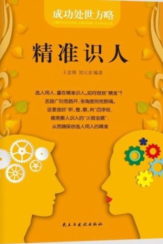 精准识人