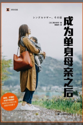 成为单身母亲之后