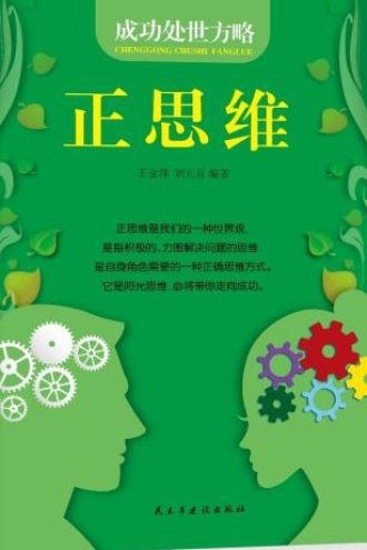 正思维
