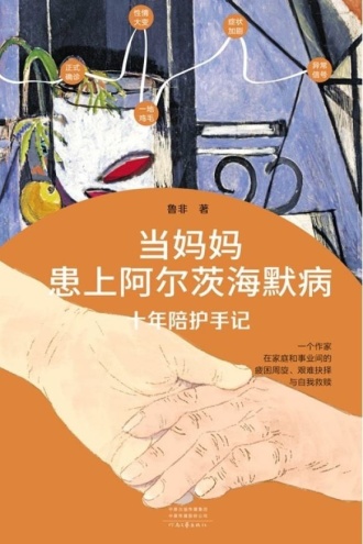 当妈妈患上阿尔茨海默病