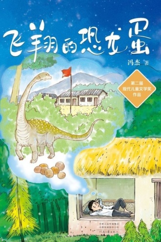飞翔的恐龙蛋