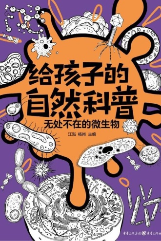 无处不在的微生物