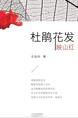 杜鹃花发映山红