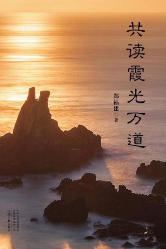 共读霞光万道