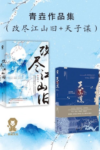 青垚经典权谋古言系列(套装全二册)