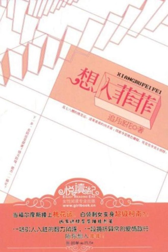 想入菲菲