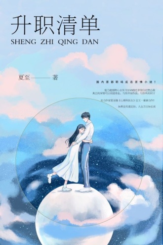 升职清单