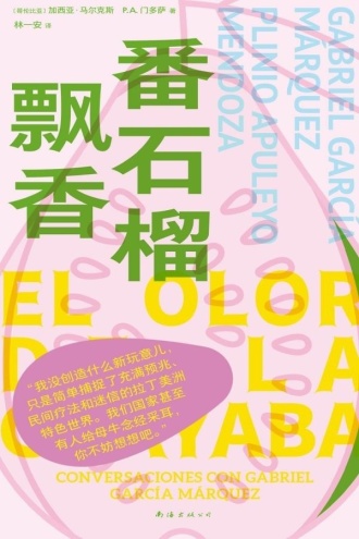 番石榴飘香（2025版）