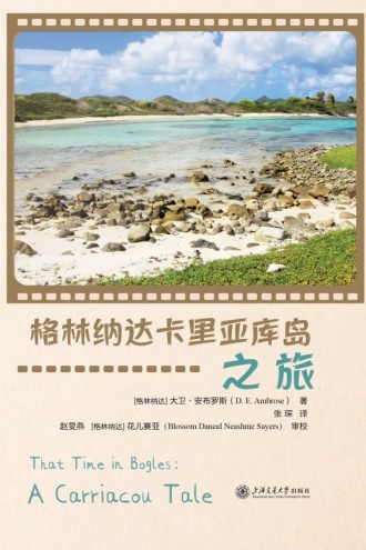 格林纳达卡里亚库岛之旅