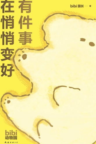 有件事在悄悄变好