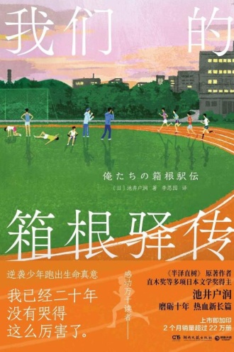 我们的箱根驿传