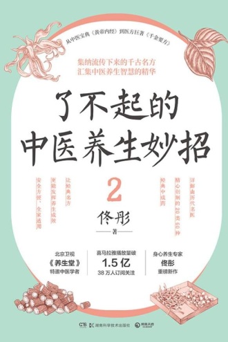 了不起的中医养生妙招2