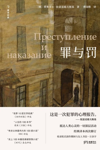 罪与罚