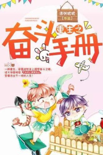 重生之奋斗手册