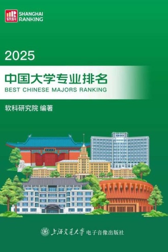 2025中国大学专业排名