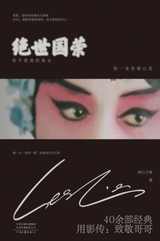 绝世国荣：你不曾真的离去