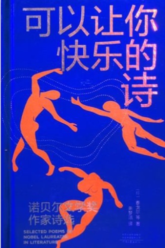 可以让你快乐的诗