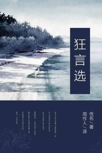 狂言选