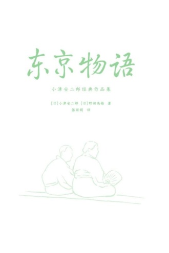 东京物语