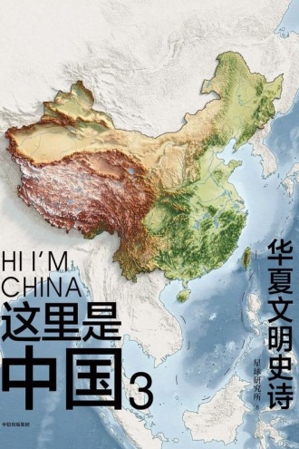 这里是中国3