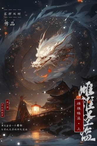 雌雄怪盗（上）