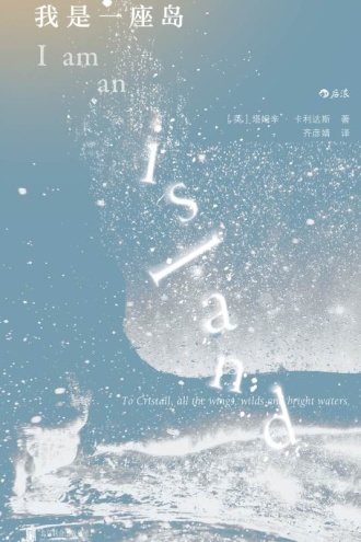 我是一座岛