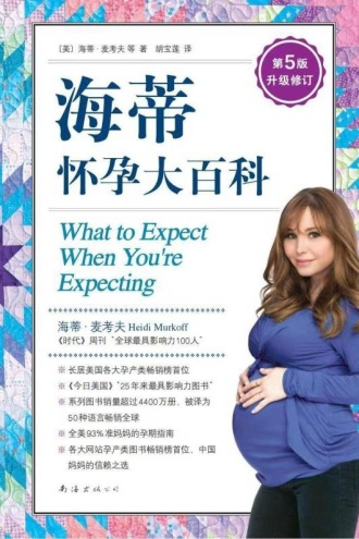 海蒂怀孕大百科(第5版升级修订)