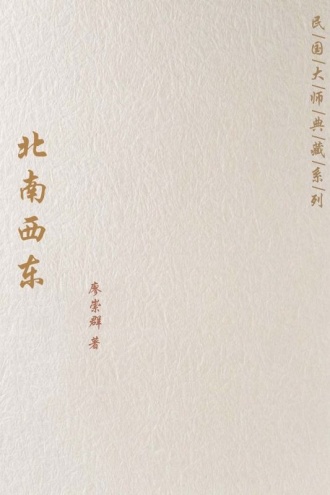 北南西东