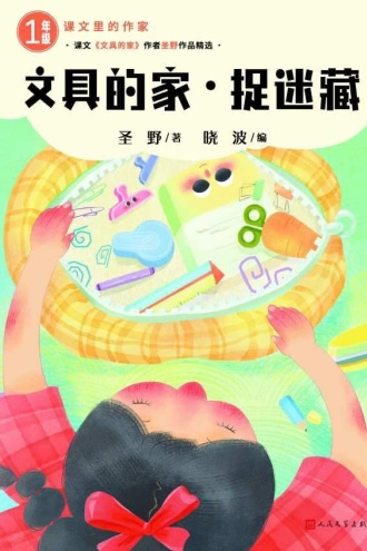 文具的家·捉迷藏