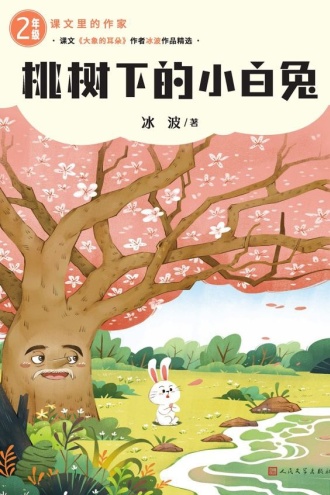 桃树下的小白兔