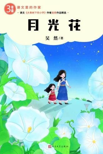 月光花
