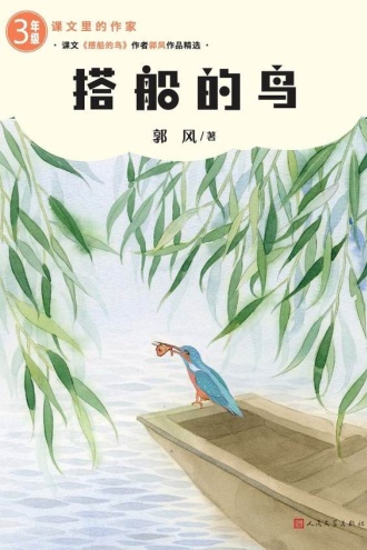 搭船的鸟