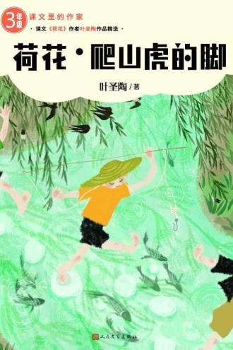 荷花·爬山虎的脚