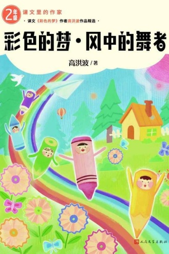 彩色的梦·风中的舞者