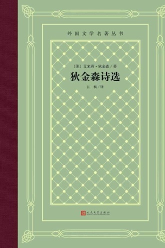 狄金森诗选