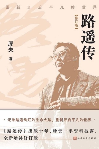 路遥传(修订版)
