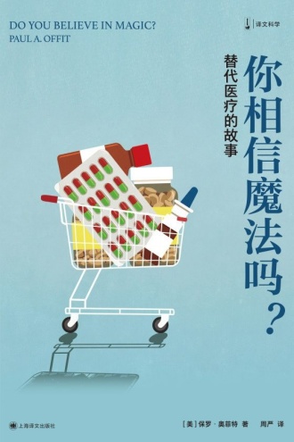 你相信魔法吗？