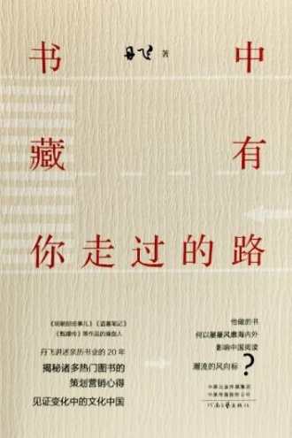 书中藏有你走过的路