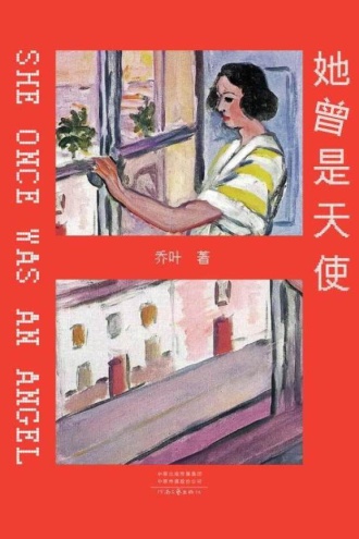 她曾是天使
