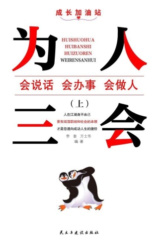 为人三会(上)