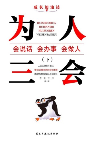 为人三会（下）