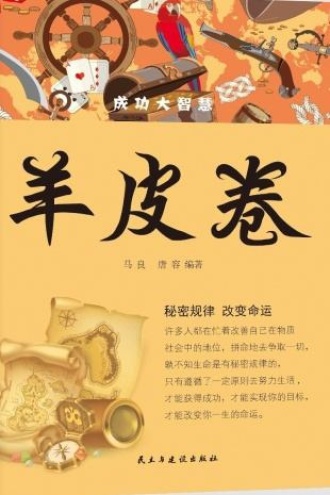 羊皮卷