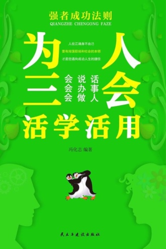 为人三会活学活用
