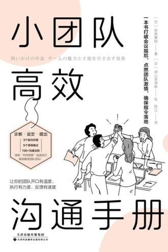 小团队高效沟通手册