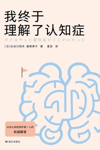 我终于理解了认知症