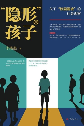 “隐形”的孩子